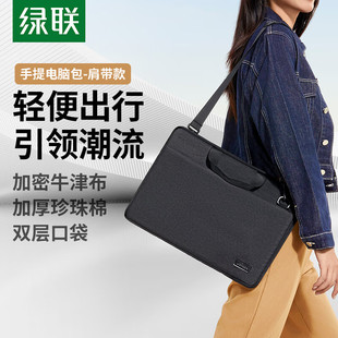 绿联笔记本电脑包16寸可拆卸肩带手提包适用苹果macbookair华为matebook联想小新15.6寸新款 单肩包男女通用
