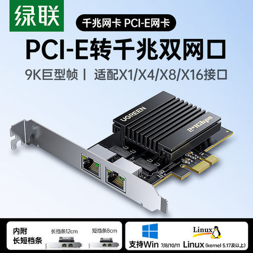 绿联PCI-E转千兆双网口网卡