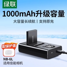 绿联NB-6L相机电池适用佳能ixus210 105 200 310 SX610 240 310HS90 200 710 510 500 600 700CCD相机数码