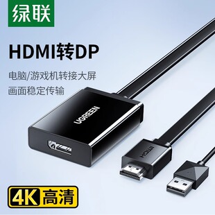 绿联HDMI转DP转换器笔记本台式 电脑显卡接Displayport接口显示器转接头4K高清连接线