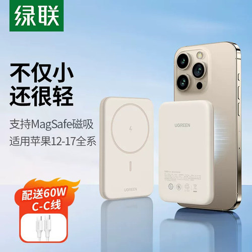 绿联Magsafe磁吸无线充电宝