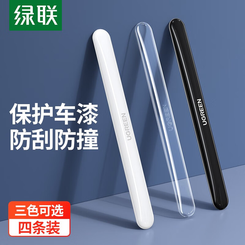 绿联汽车门防撞条开门边门槛保护