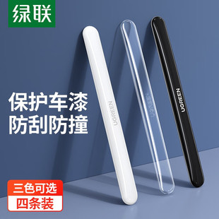 绿联汽车门防撞条开门边门槛保护条防撞贴后视镜防刮蹭擦减震缓冲