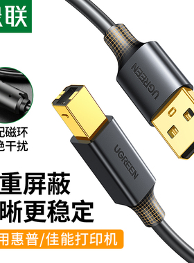 绿联USB打印机数据线方口主机电脑打印机连接线适用于惠普HP佳能爱普生三星联想打印机usb打印线加长3米5米