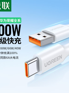 绿联type-c安卓数据线平板手机充电器线100w/88w/66w超级快充18w闪充3a5a快速充电线适用于华为荣耀小米手机