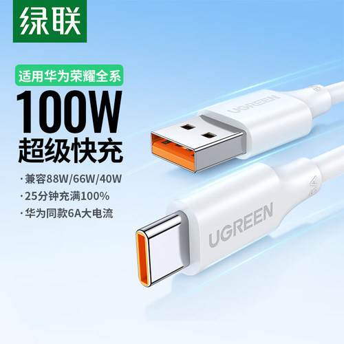 绿联Type-C数据线100W快充线