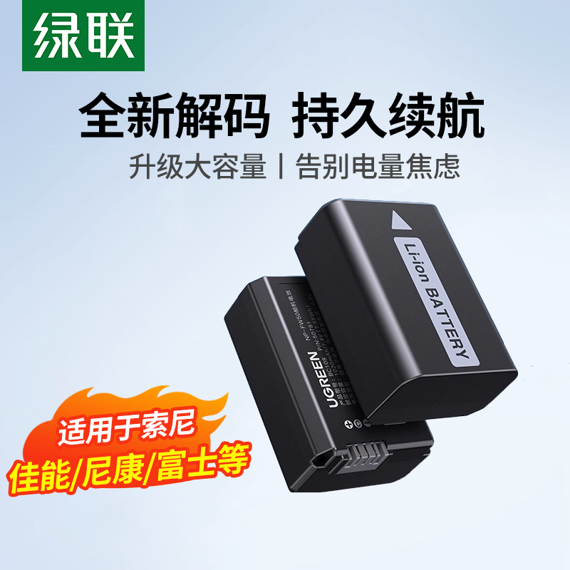 绿联相机电池大容量长续航