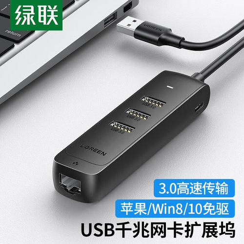 绿联usb网线接口转换器usb分线器typec网卡台式机笔记本电脑外置有线网卡usb多口拓展扩展器RJ45千兆网卡免驱 - 封面