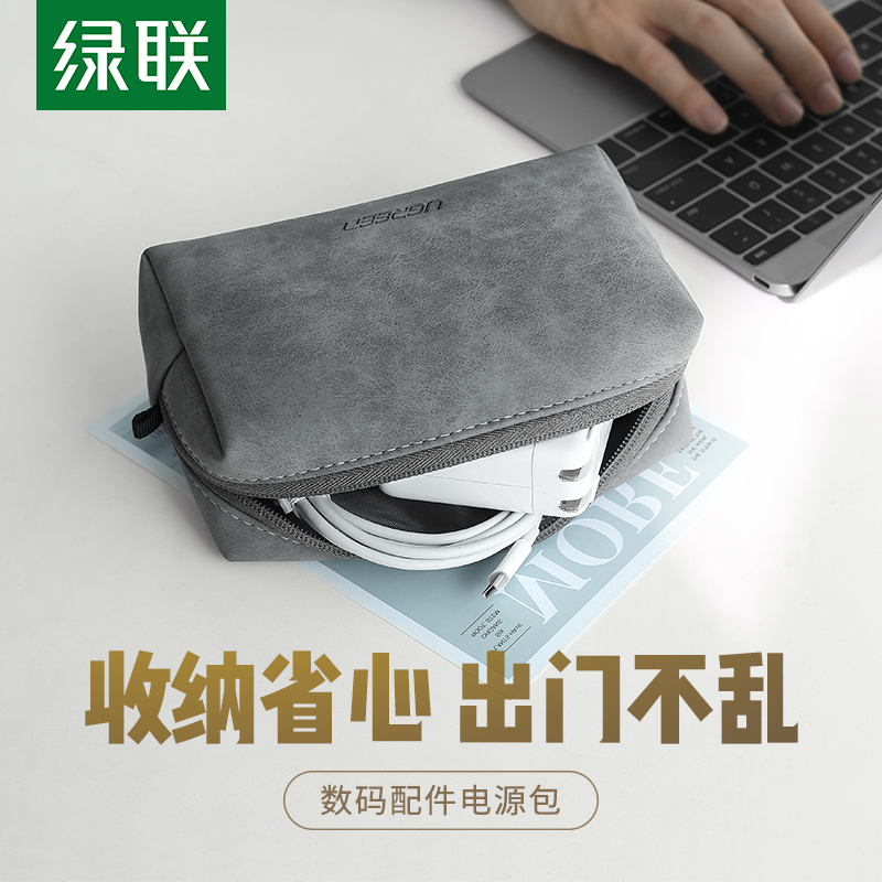 绿联数据线收纳包盒数码充电器耳机鼠标配件收纳袋子整理旅行电源充电宝包
