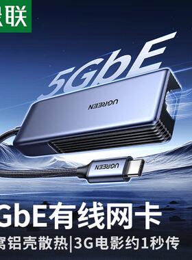 绿联Type-C转RJ45网卡5G千兆有线网卡台式机电脑笔记本网口转换器5000Mbps高速千兆网卡转换器