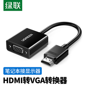 绿联hdmi转vga转换器笔记本电脑机顶盒接投影仪显示器视频转接线