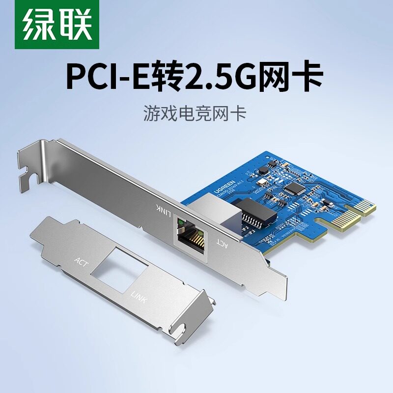 绿联PCI-E转2.5G有线网卡台式机专用电脑千兆游戏电竞网卡wifi接收器pcie无线网卡