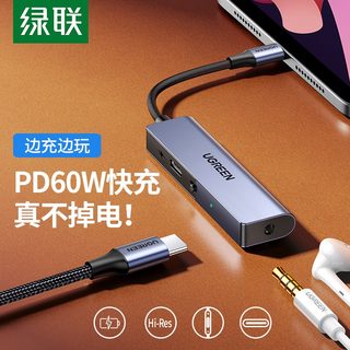 绿联type-c耳机转接头PD60W快充二合一转3.5mm圆孔转换器ipadpro平板typc转接线适用于华为小米一加手机