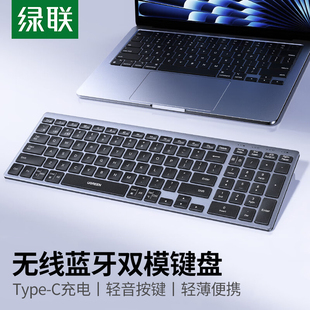 绿联无线键盘蓝牙静音办公家用超薄电脑键盘笔记本ipad平板通用