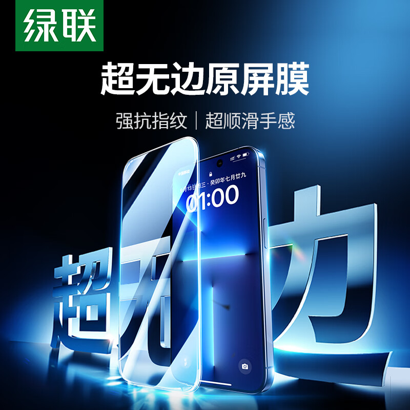 绿联手机屏幕保护膜适用于苹果16钢化膜iPhone16ProMax高清手机贴膜iphone15屏保膜15promax防摔保护前屏贴膜