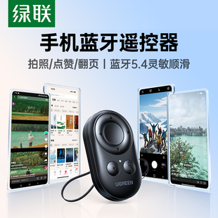 绿联自拍蓝牙控制器手机拍照录制视频远程遥控器适用苹果安卓手机