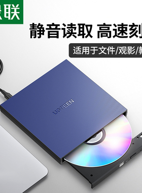 绿联外置光驱盒usb光驱dvd刻录机光盘播放器电脑碟片cd空白盘读写