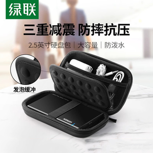 绿联移动硬盘收纳包硬盘保护套耳机数据线充电宝器插头数码 收纳盒