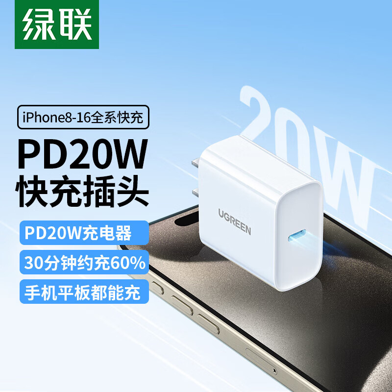 绿联适用苹果充电器30W快充套装