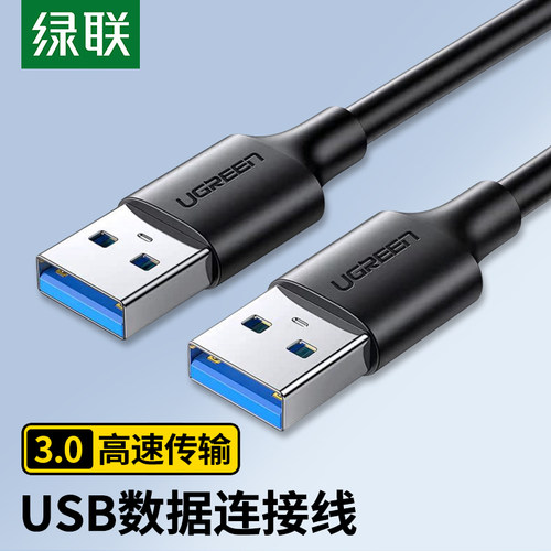 绿联双头usb数据线笔记本电脑