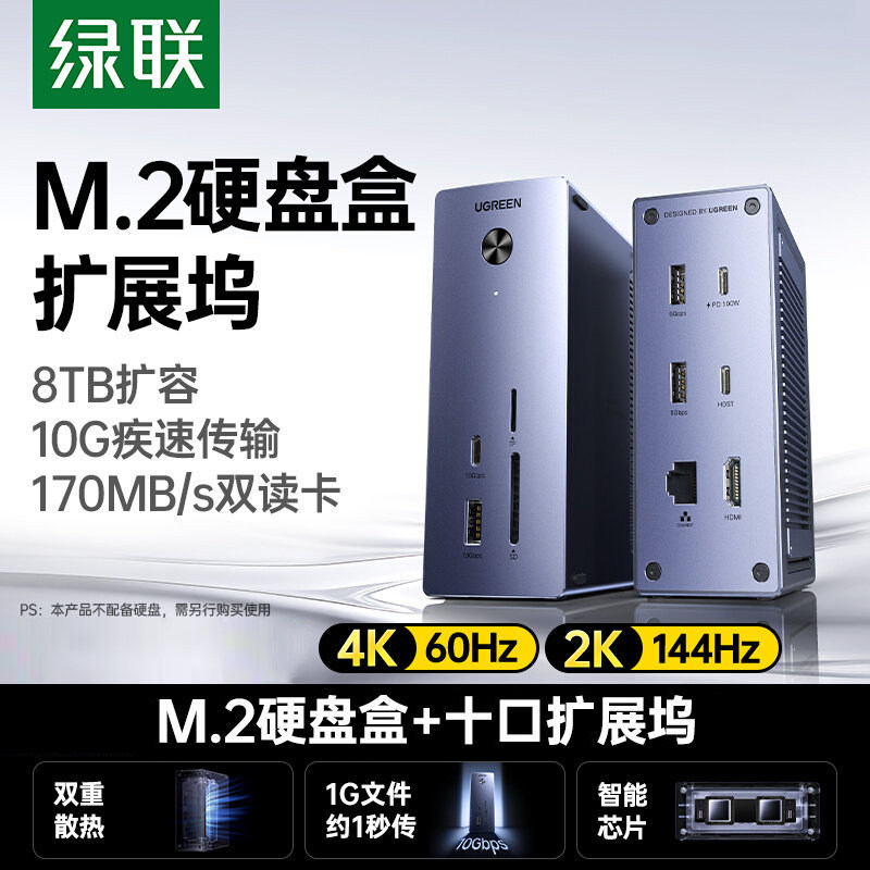 绿联typec转M.2硬盘盒拓展坞桌面扩展8TB内存转HDMI投屏4K转换USB3.2集线器10Gbps传输适用MacBook笔记本电脑