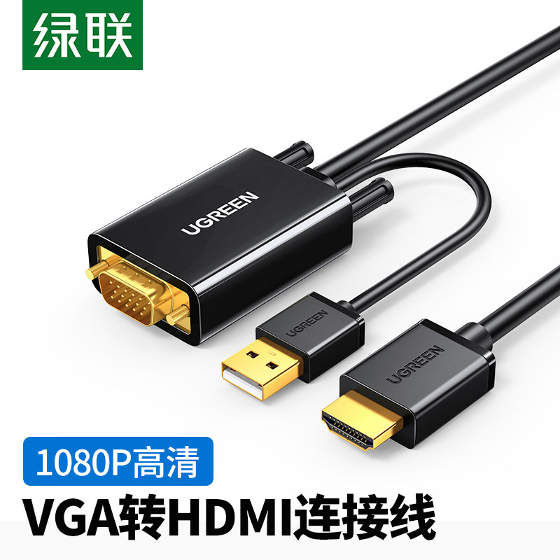 绿联 vga转hdmi转换器接头线带音频笔记本台式机电脑接电视投影仪