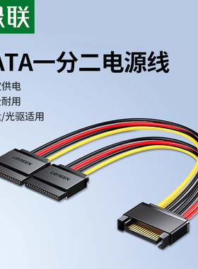 绿联sata硬盘电源转接线sata一分二电脑串口光驱电源线扩展延长线