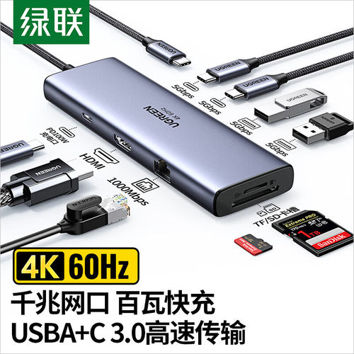 绿联拓展坞笔记本typec扩展坞9合1千兆网口HDMI接口SD读卡USB-A/C多功能USB分线器
