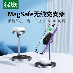 绿联无线充电器适用苹果17充电支架iPhone16pro15max小米安卓耳机手机二合一磁吸桌面立式 magsafe底座7.5W