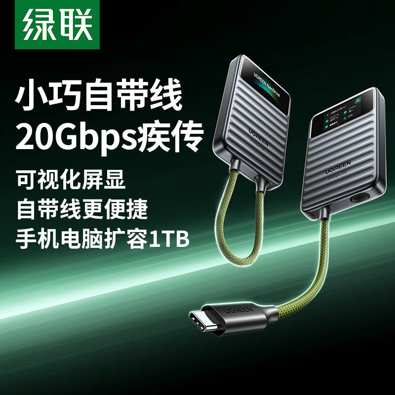 绿联移动固态硬盘1TB适用苹果iPhone17手机电脑外接高速存储游戏,闪存卡/U盘/存储/移动硬盘,移动固态硬盘,淘宝优惠券,粉丝福利购,淘宝优惠卷