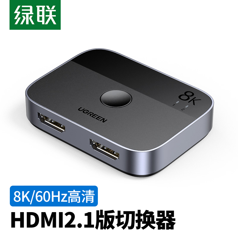 绿联hdmi2.1分配器二进一出切换器8k高清hdmi切屏器2进1出适用Switch电脑机顶盒共享显示器电视屏幕-封面