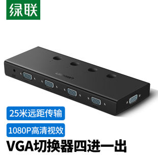 绿联vga切换器四进一出电脑主机显示器屏幕共享vga转换器4进1出分配器