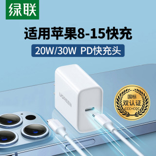 绿联iPhone15充电器30w快充头pd20w适用于苹果14Promax13se8xr手机ipad9快速mini闪充数据线套装typec充电头