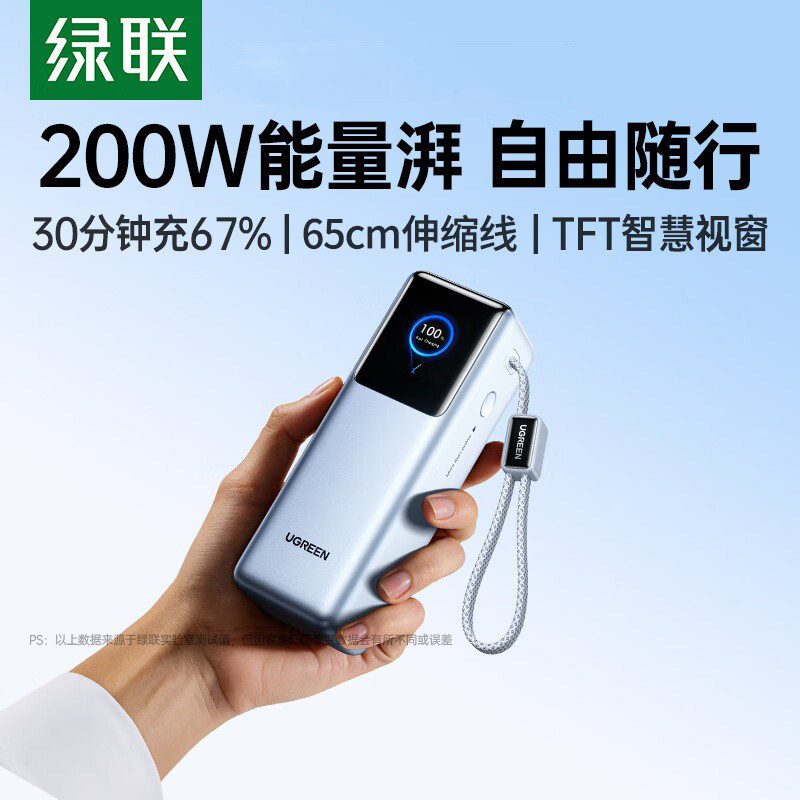 【3C认证】绿联200W充电宝25000毫安大容量自带线UFCS低温快充适用小米90W快充笔记本iPad平板手机移动电源