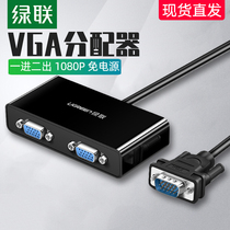 绿联VGA分配器vga一分二高清视频显示分频器vga1分2线一进二出分屏器25米远距传输1080P双多屏扩展vga连接线