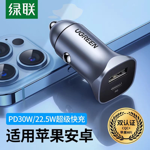 绿联车载双口PD快充充电器