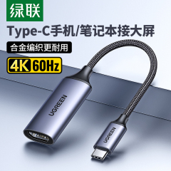 绿联typec转hdmi转换线4k高清笔记本电脑投屏线usb-c转hdmi手机电视同屏转换头雷电3转hdmi显示器转接线插头