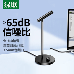 绿联麦克风台式 电脑USB麦克风直播通用语音话筒专业DSP降噪麦克风