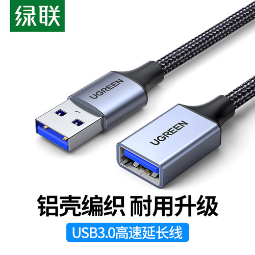 绿联usb3.0公对母延长线