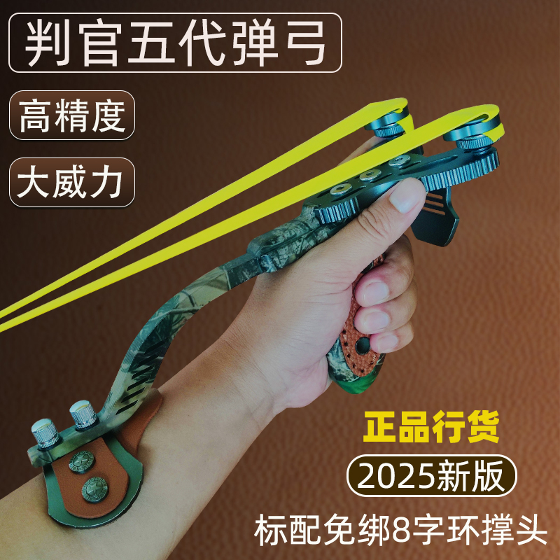 李寻欢判官五代弹弓高精度