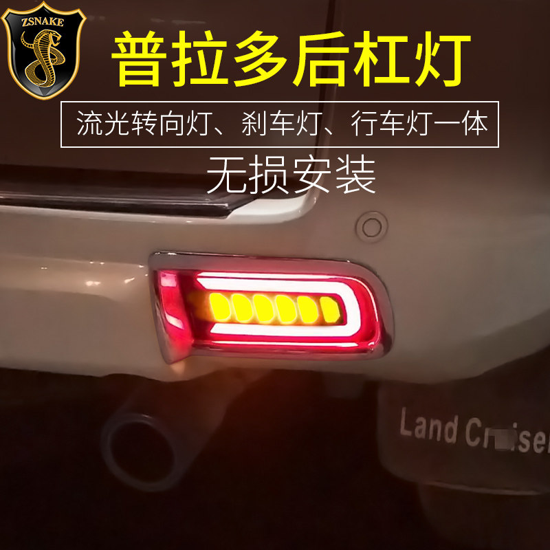专用于10-23款丰田霸道普拉多后雾灯总成LED防追尾灯后杠灯改装