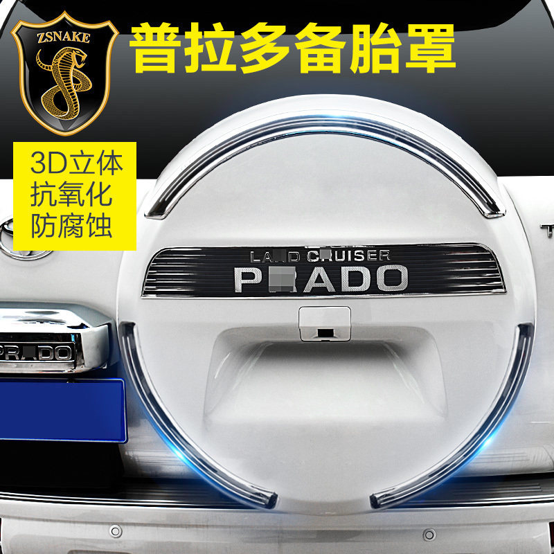 专用于10-23款丰田普拉多备胎罩中东版霸道2700改装件车身外饰