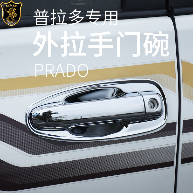 适用于10-23丰田普拉多车门电镀拉手门碗霸道外把手外门拉手改装