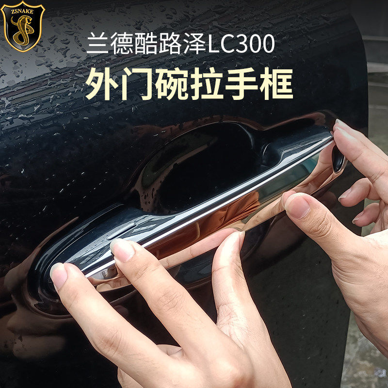 专用丰田兰德酷路泽LC300外拉手门碗陆巡改装饰门把手贴亮条饰件