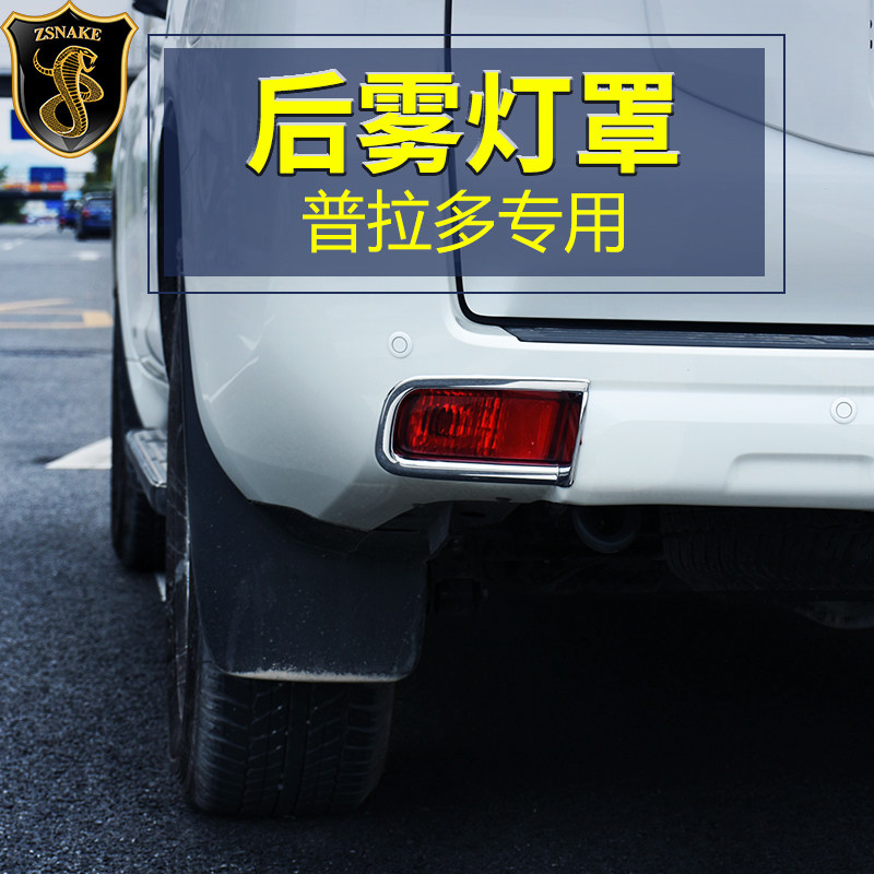 专用于10-23款丰田普拉多霸道改装件后雾灯罩后雾灯框 后装饰亮条