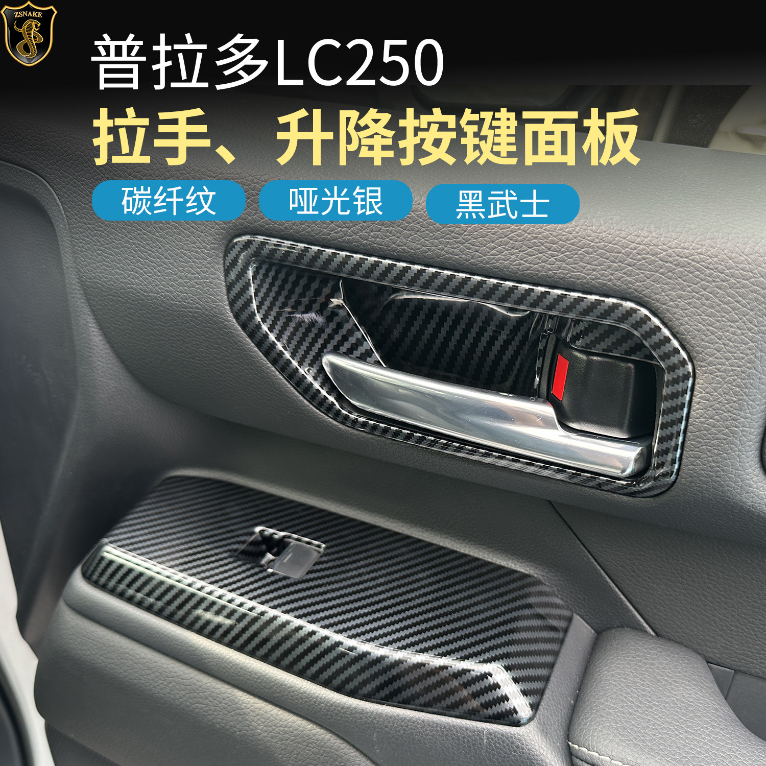 专用丰田24-26普拉多LC250车门内拉手门碗霸道升窗按键面板框内饰