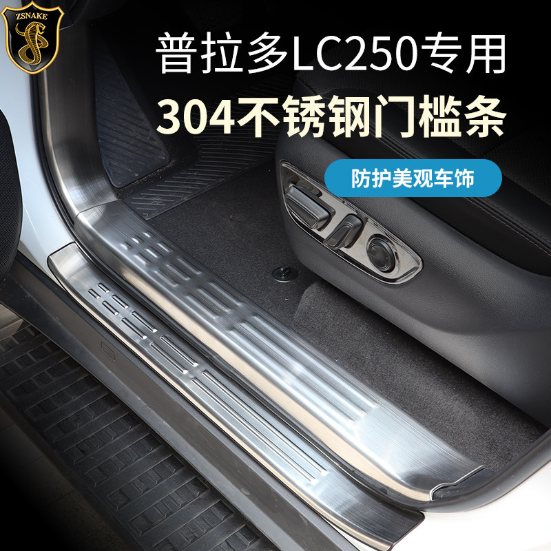 适用于24-26普拉多LC250门槛条保护新款霸道迎宾踏板改装配件内饰