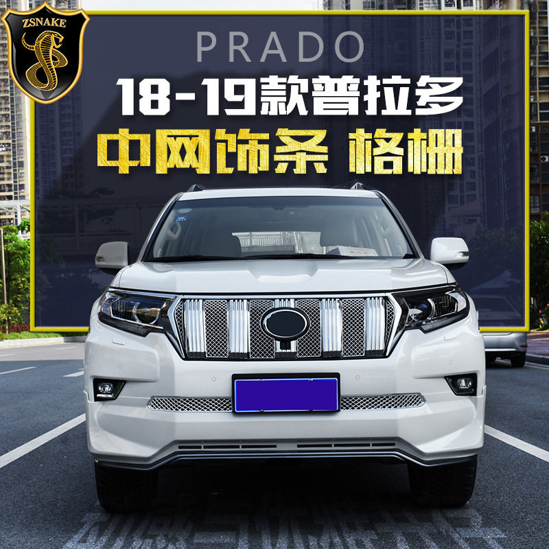 专用于18-23款普拉多前中网框装饰亮条丰田霸道窝蜂格栅改装配件