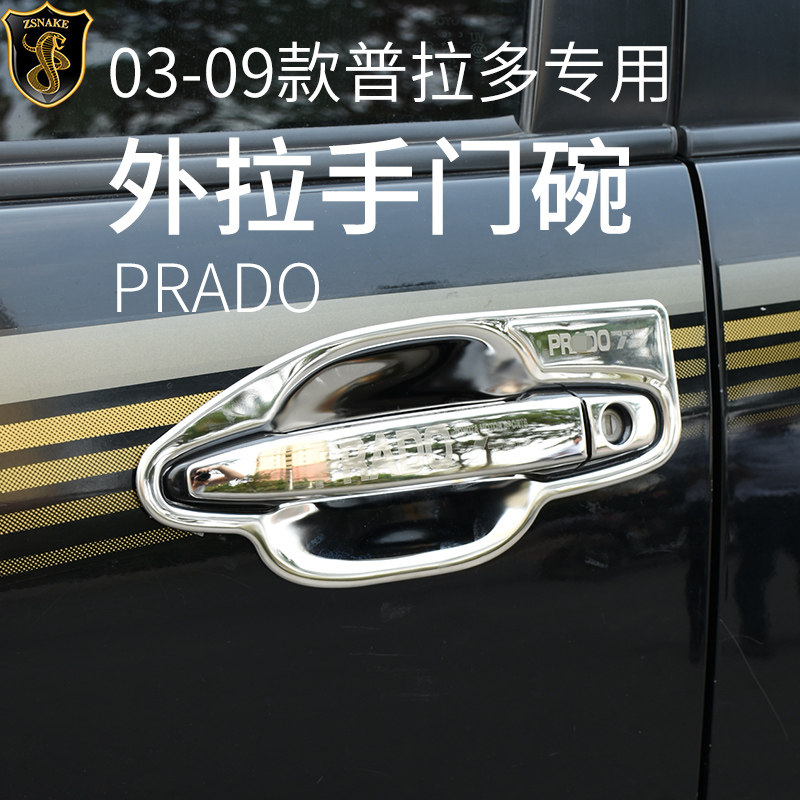 适用03-09丰田普拉多车门电镀拉手门碗老霸道外把手外门拉手改装