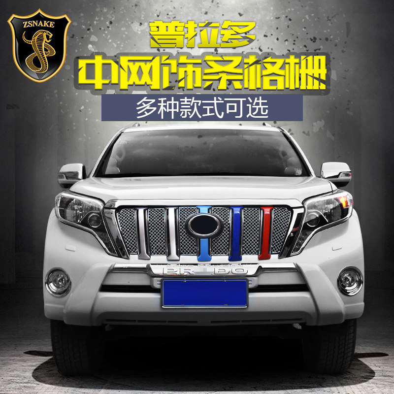 专用于10-23款丰田普拉多霸道2700/4000改装件中网饰条中网亮条